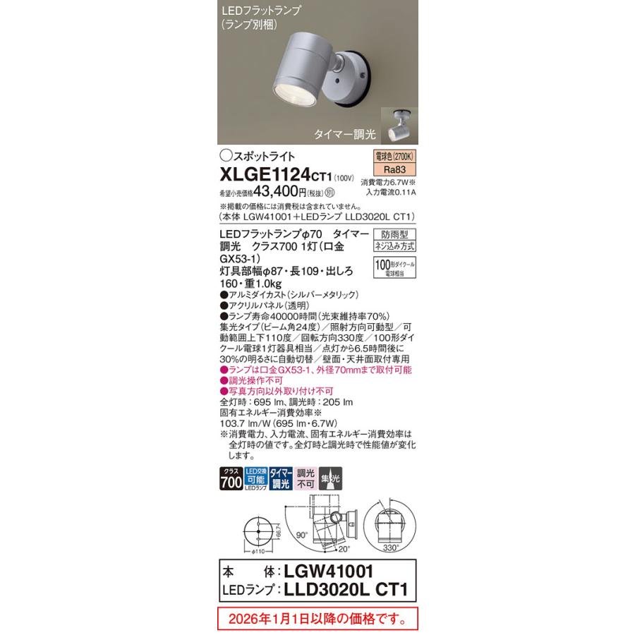 パナソニック 室内用スポットライト XLGE1124CT1(LGW41001+LLD3020LCT1) 工事必要 タイマー調光_1