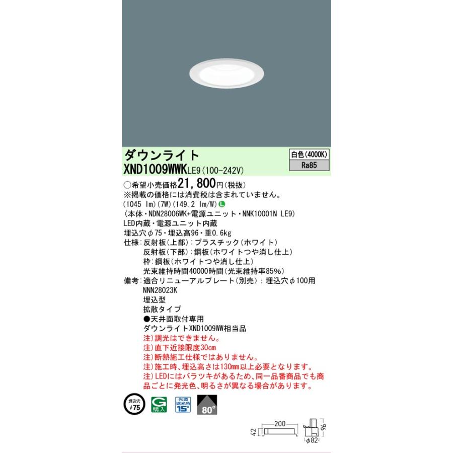 Panasonic（パナソニック） ダウンライト XND1009WWKLE9 (NDN28006WK+