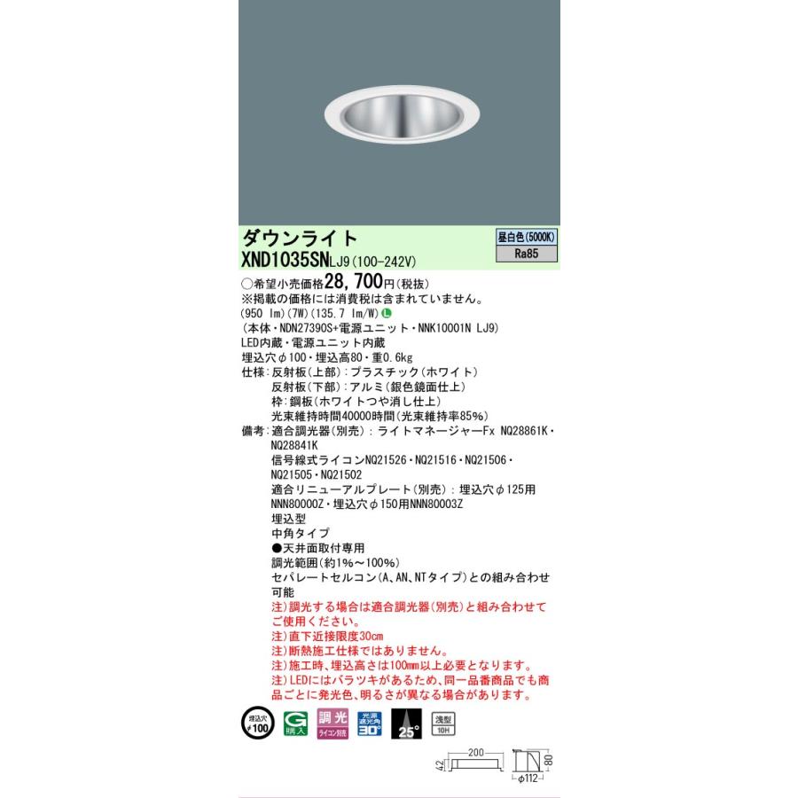 Panasonic - パナソニック 落ち込むともし火 XND1035SNLJ9 (NDN27390S+NNK10001NLJ9) FDL27形好いかげんに Φ100 5000K 調光 工事已むを得ず