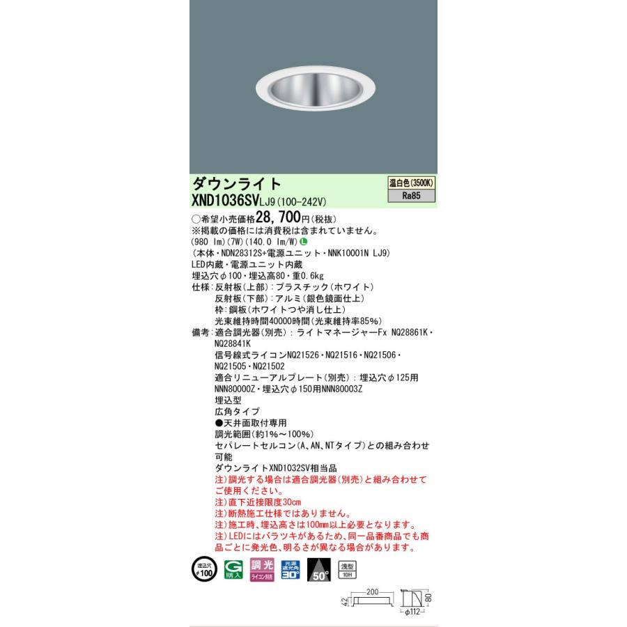 Panasonic - パナソニック 落ち込むともし火 XND1036SVLJ9 (NDN28312S+NNK10001NLJ9) FDL27形好いかげんに Φ100  3500K 調光 工事已むを得ず