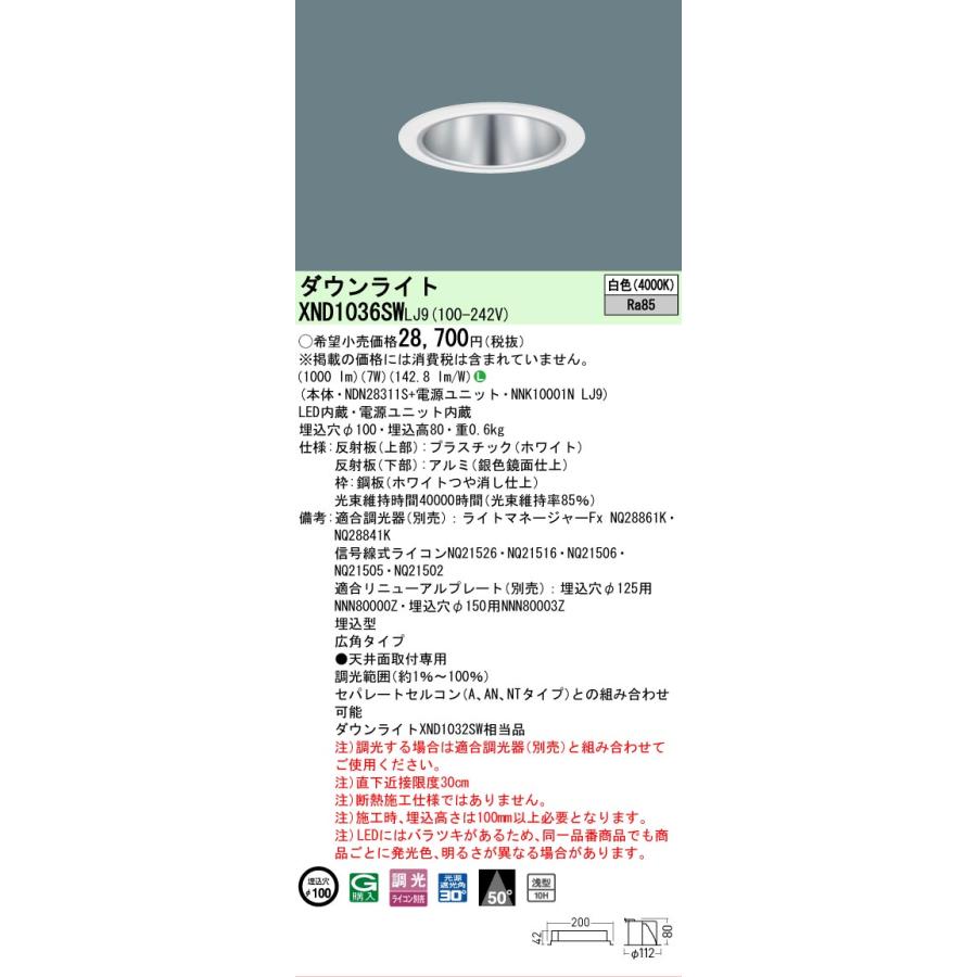 Panasonic - パナソニック 落ち込むともし火 XND1036SWLJ9 (NDN28311S+NNK10001NLJ9) FDL27形好いかげんに Φ100  4000K 調光 工事已むを得ず