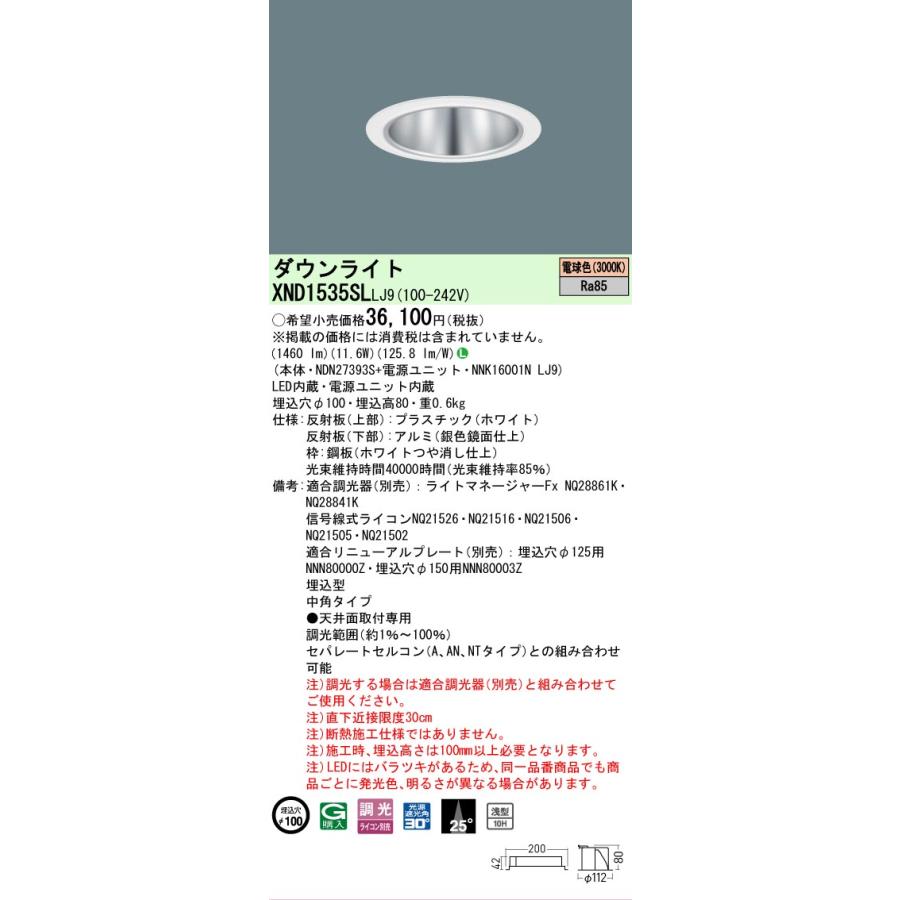 パナソニック ダウンライト XND1535SLLJ9 (NDN27393S+NNK16001NLJ9) FHT32形相当 Φ100 3000K 調光 工事必要の画像