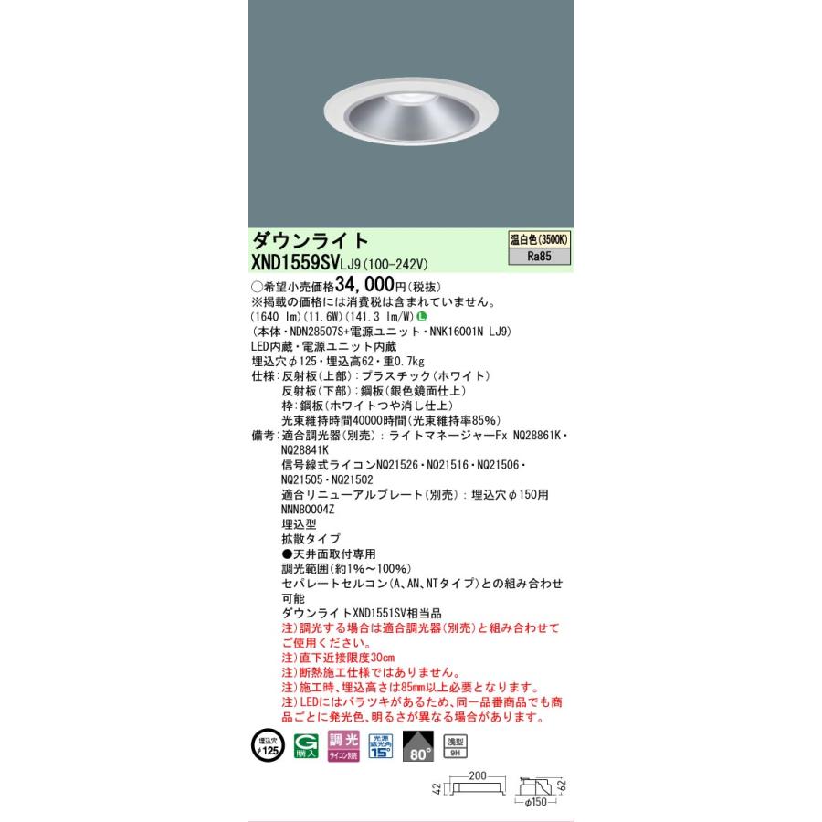 Panasonic（パナソニック） ダウンライト XND1559SVLJ9 (NDN28507S+