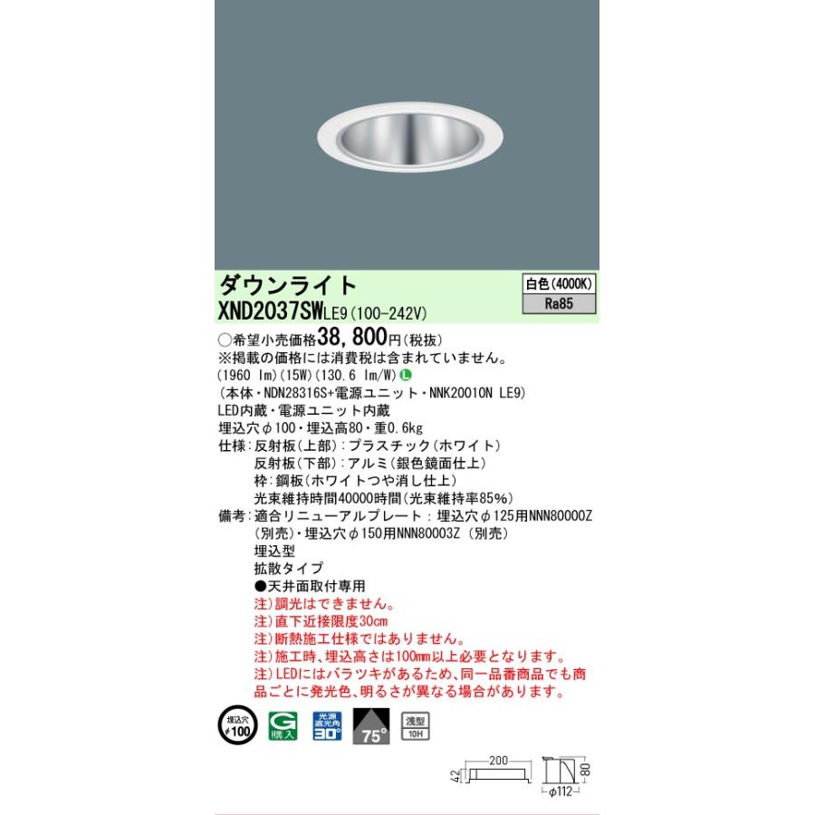 Panasonic - パナソニック 落ち込むともし火 XND2037SWLE9 (NDN28316S+NNK20010NLE9) FHT42形好いかげんに Φ100  4000K 工事已むを得ず