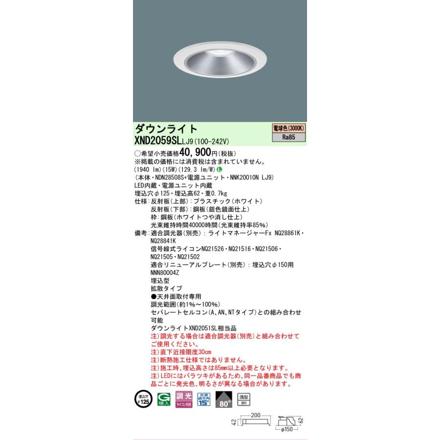 Panasonic（パナソニック） ダウンライト XND2059SLLJ9 (NDN28508S+