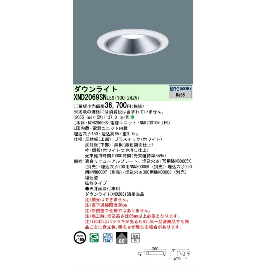 Panasonic（パナソニック） ダウンライト XND2069SNLE9 (NDN28605S+