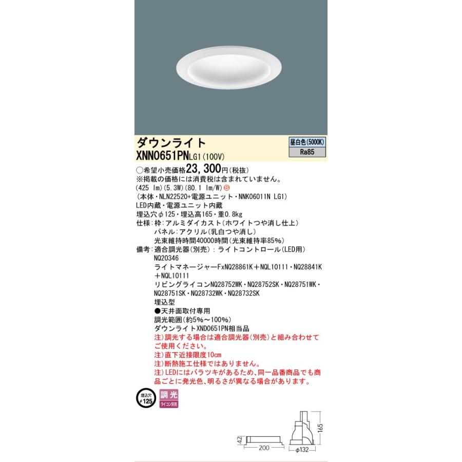 Panasonic（パナソニック） ダウンライト XNN0651PNLG1 (NLN22520+