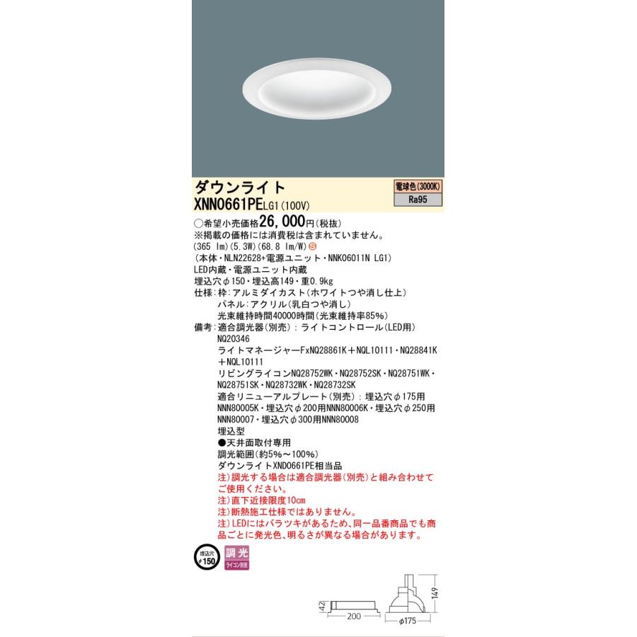 パナソニック ダウンライト XNN0661PELG1 (NLN22628+NNK06011NLG1) 高演色 拡散 調光 電球色 Φ150 白熱電球60形相当 工事必要_1