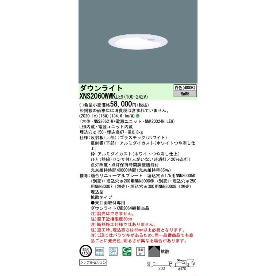 Panasonic（パナソニック） センサ付ダウンライト XNS2060WWKLE9