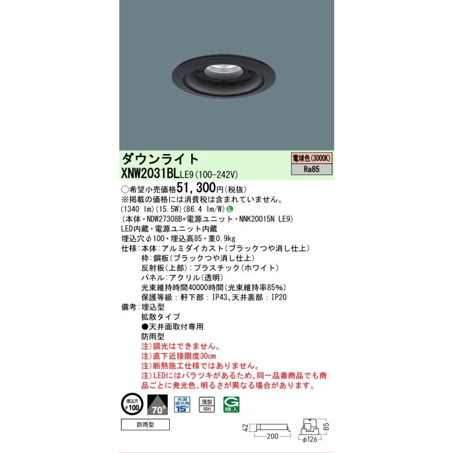 パナソニック 軒下用ダウンライト XNW2031BLLE9 (NDW27308B+NNK20015NLE9) FHT42形相当 Φ100  3000K 工事必要_1