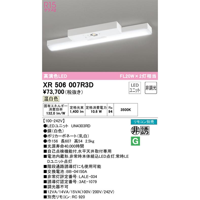非常用照明器具　階段通路誘導灯　オーデリック　2024年　OR037034 ODELIC（オーデリック） 非常灯・階段通路誘導灯 20形 LED（昼白色