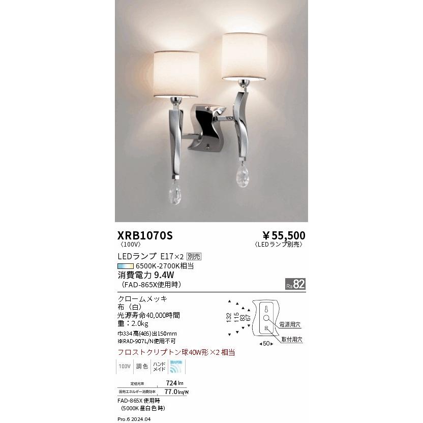 遠藤照明 ブラケット 屋内用 ランプ別売 XRB1070S 工事必要の画像