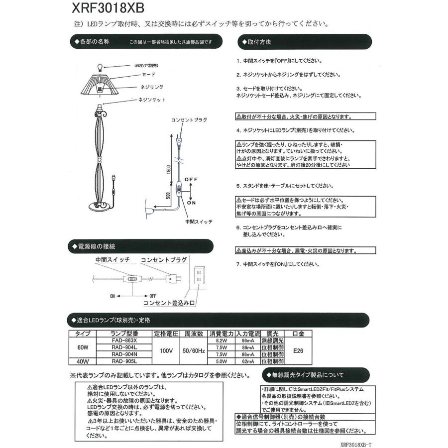 遠藤照明 フロアスタンド ランプ別売 無線調光 XRF3018XB フロアライト