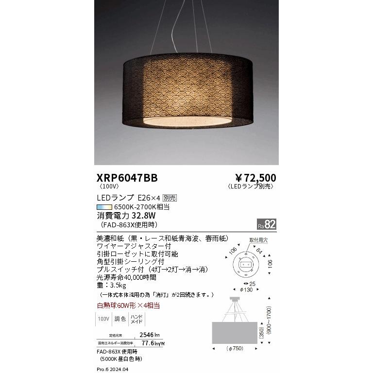 遠藤照明 和風ペンダント ランプ別売 無線調光 XRP6047BB : アート