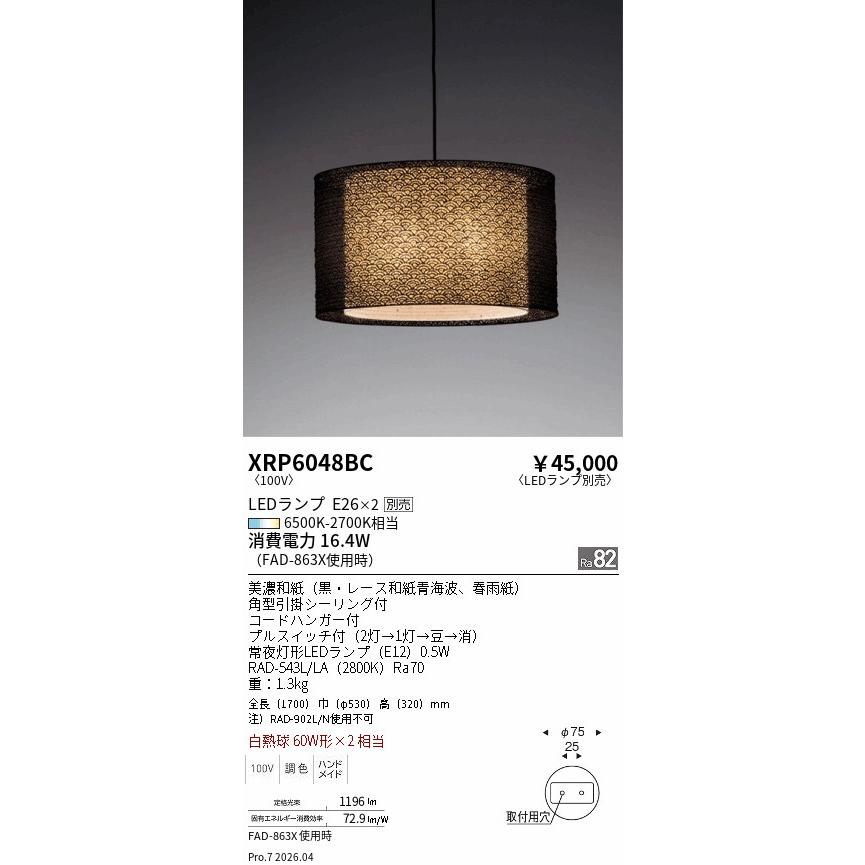 遠藤照明 和風ペンダント ランプ別売 無線調光 XRP6048BC : アート