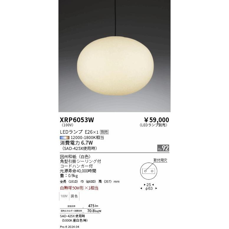 遠藤照明 和風ペンダント ランプ別売 無線調光 XRP6053W : アート
