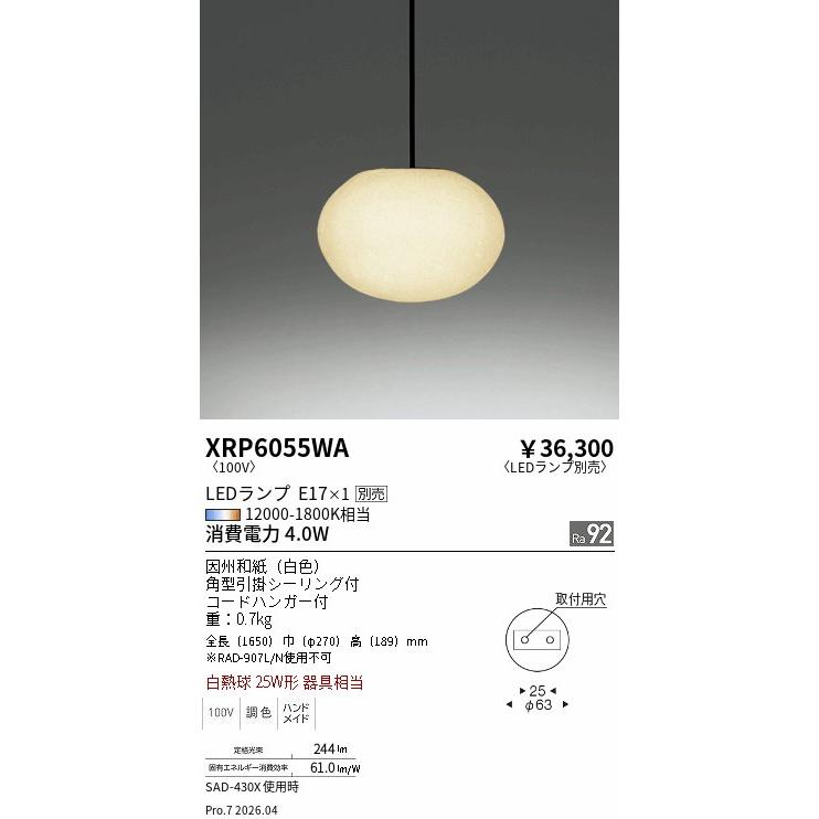 遠藤照明 和風ペンダント(ランプ別売)XRP6055WA 工事必要 : アート