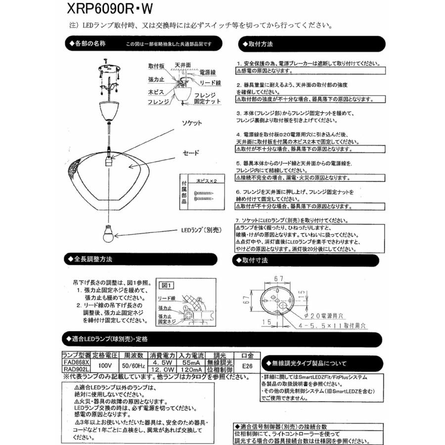 遠藤照明 和風ペンダント ランプ別売 無線調光 XRP6090W 工事必要