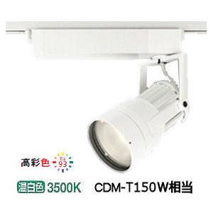 オーデリック ダクトレール用スポットライト XS411127H