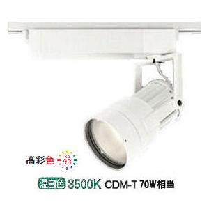 オーデリック ダクトレール用スポットライト XS411139H