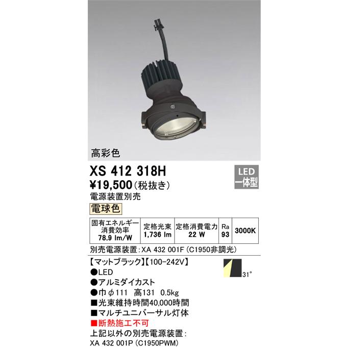 オーデリック スポットライト灯体 XS412318H_1