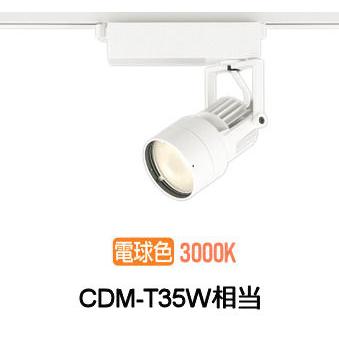 オーデリック XS412615H LEDスポットライト ODELIC ODELIC（オーデリック） ダクトレール用スポットライト XS412615H