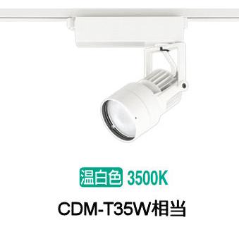 オーデリック レール用スポットライト LED(白色) 中角 XS41261② ODELIC（オーデリック） ダクトレール用スポットライト XS412621