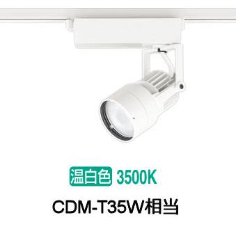 オーデリック XS412637H LEDスポットライト ODELIC ODELIC（オーデリック） ダクトレール用スポットライト XS412637H