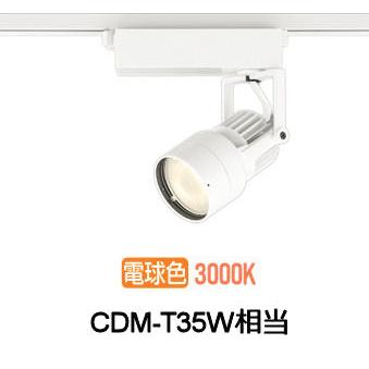 ODELIC（オーデリック） ダクトレール用スポットライト XS412639H