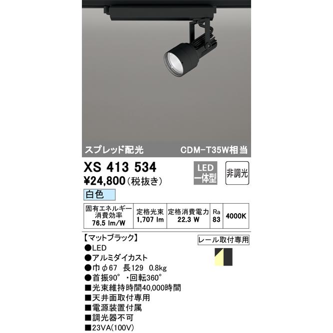 ODELIC（オーデリック） ※メーカー欠品中※オーデリック ダクトレール用
