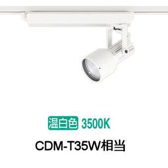 オーデリック XS413535H LEDスポットライト ODELIC ODELIC（オーデリック） ダクトレール用スポットライト XS413535H