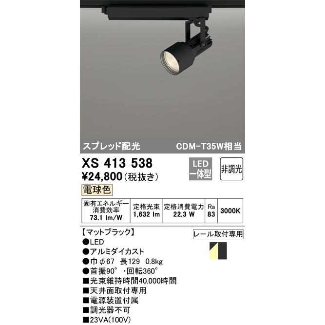 オーデリックダクトレールLED照明　3点セット ODELIC（オーデリック） ※メーカー欠品中※オーデリック ダクトレール用