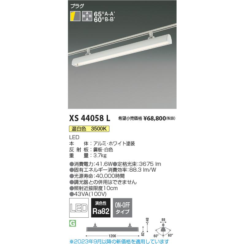 KOIZUMI コイズミ照明 ダクトレール用スポットライト XS44058L KOIZUMI コイズミ照明 ダクトレール用スポットライト XS44058L