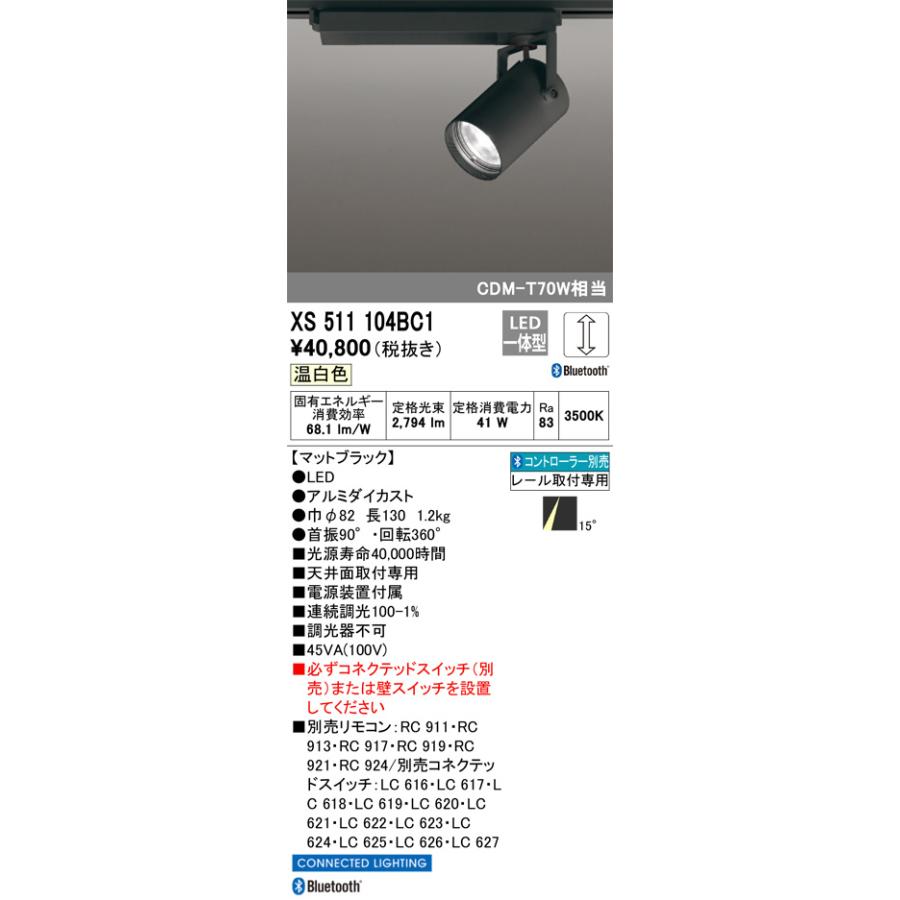 ODELIC（オーデリック） ※メーカー欠品中※オーデリック ダクトレール用