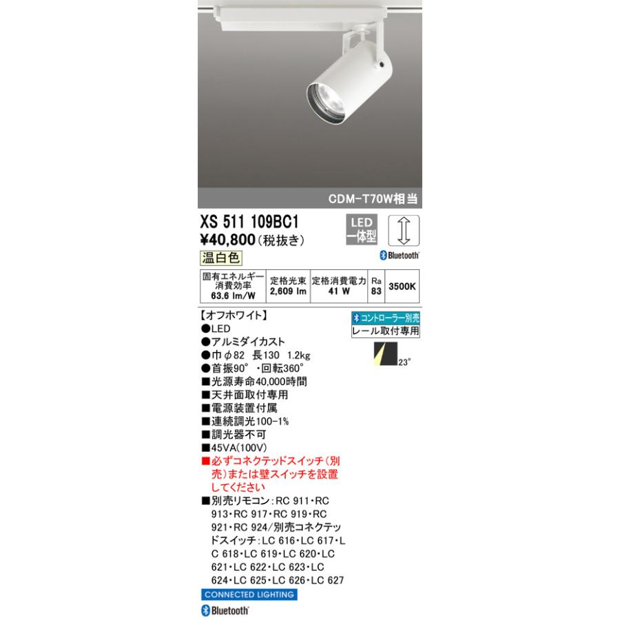 ODELIC（オーデリック） ※メーカー欠品中※オーデリック ダクトレール用