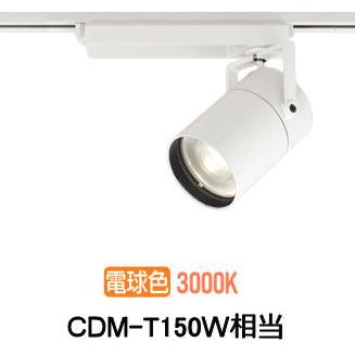 (送料無料) オーデリック XS511141BC スポットライト LED一体型 電球色 Bluetooth対応 ODELIC ODELIC オーデリック ダクトレール用スポットライト Bluetooth対応