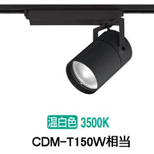 ODELIC オーデリック ダクトレール用スポットライト XS511158R CDM-T150W相当 3500K 高演色 : アート ...