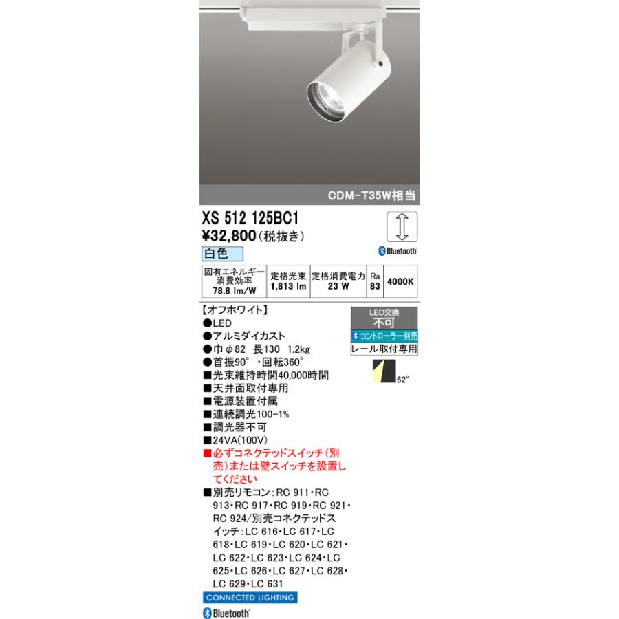ODELIC（オーデリック） ダクトレール用スポットライト XS512125BC1