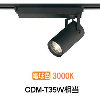 ODELIC（オーデリック） ダクトレール用スポットライト XS513106BC1