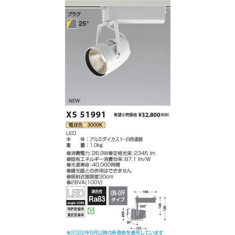 コイズミ照明 特選品 ダクトレール用スポットライト リフレクタータイプ XS51991の画像
