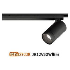オーデリック ダクトレール用スポットライト XS613112HC 調光器別売