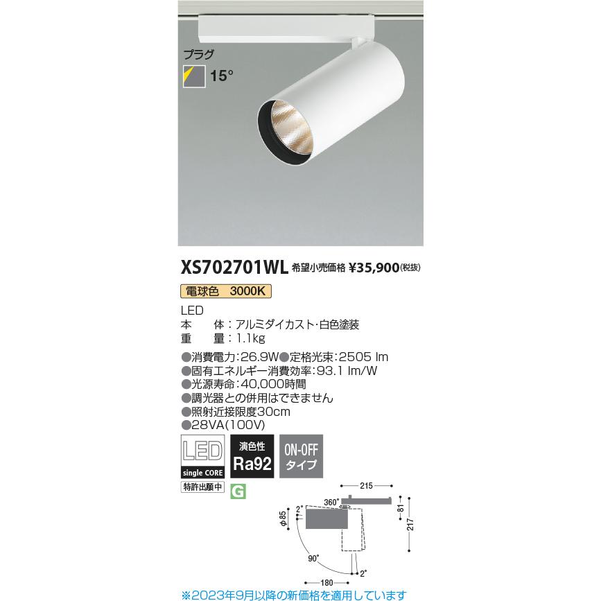 特価価格 コイズミ照明 ＬＥＤダクトレール用スポットライト シリンダーデザイン XS702701WL