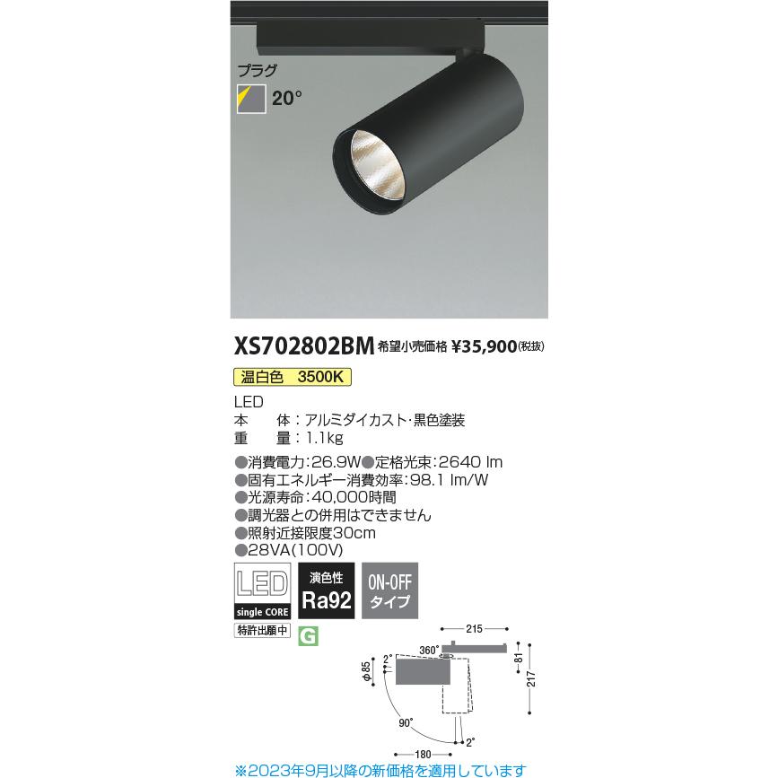 割引カーニバル コイズミ照明 ＬＥＤダクトレール用スポットライト シリンダーデザイン XS702802BM