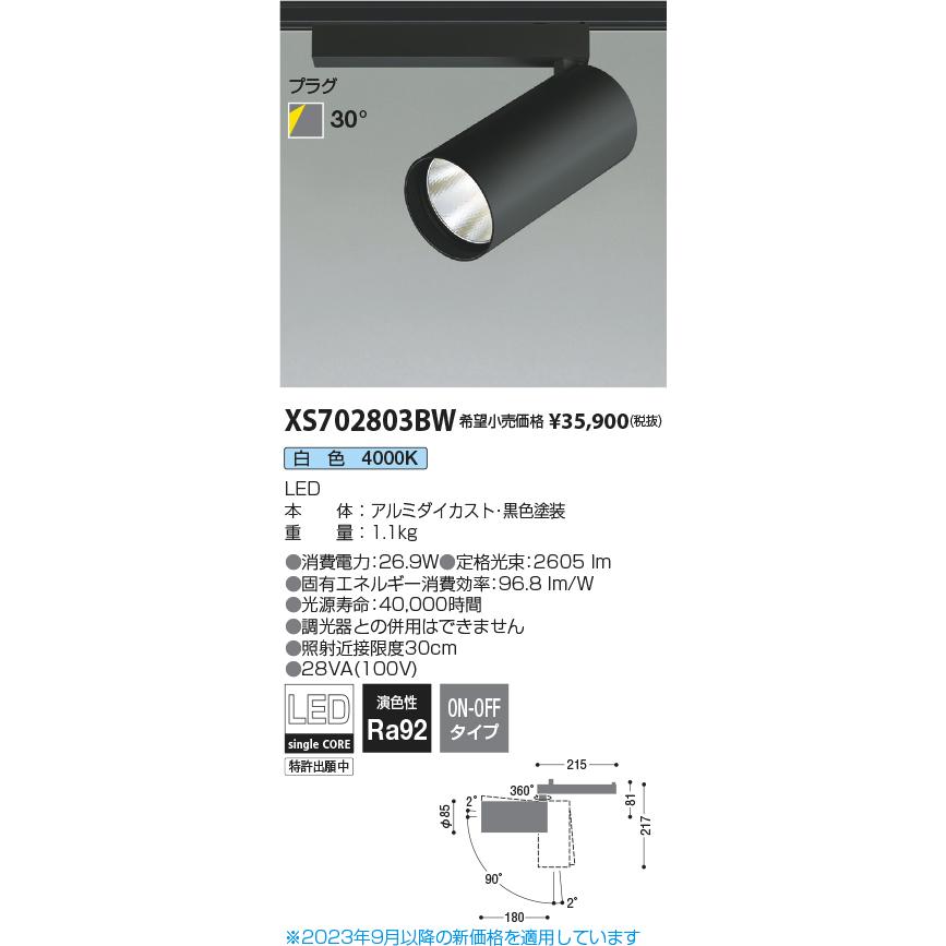 通販公式店 コイズミ照明 ＬＥＤダクトレール用スポットライト シリンダーデザイン XS702803BW