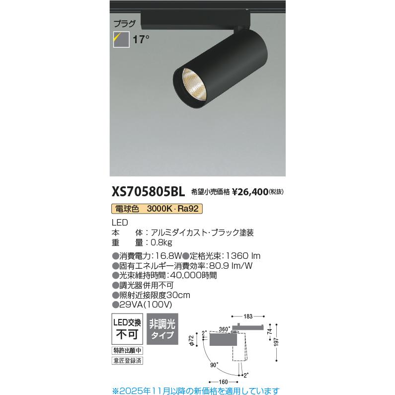 コイズミ照明 ダクトレール用スポットライト シリンダーデザイン XS705805BL_1