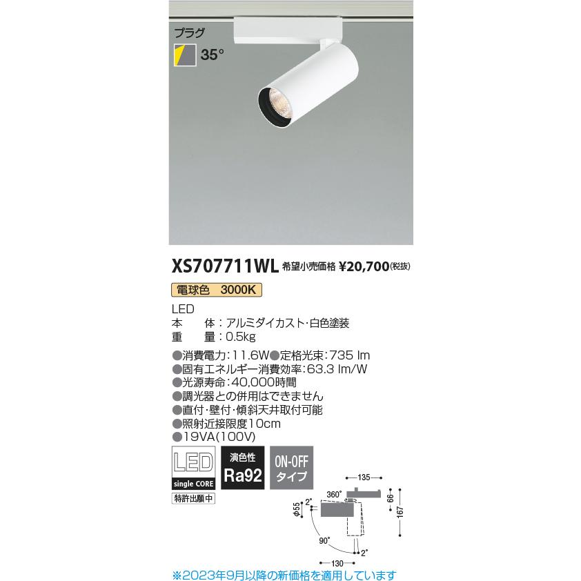 購入オーダー コイズミ照明 ＬＥＤダクトレール用スポットライト シリンダーデザイン XS707711WL