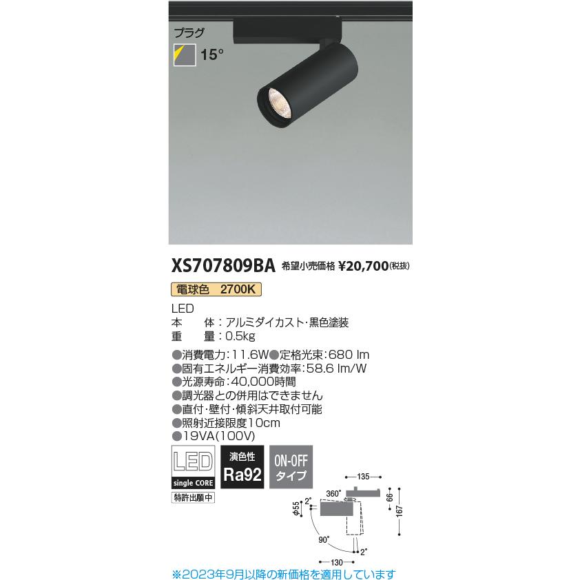 買い日本 コイズミ照明 ＬＥＤダクトレール用スポットライト シリンダーデザイン XS707809BA