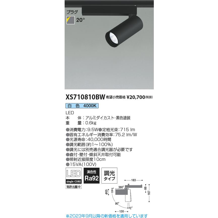 昨季賞金女王 コイズミ照明 ＬＥＤダクトレール用スポットライト シリンダーデザイン XS710810BW