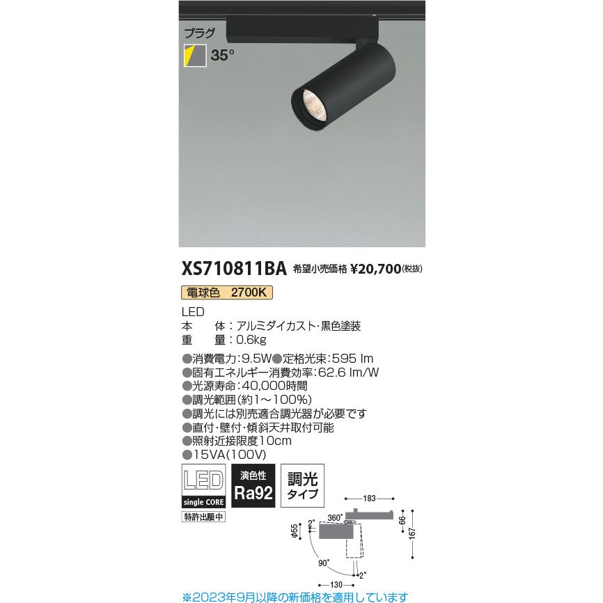 SALE|公式通販・直営店限定| コイズミ照明 ＬＥＤダクトレール用スポットライト シリンダーデザイン XS710811BA