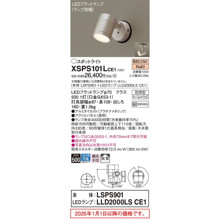 パナソニック スポット XSPS101LCE1(LSPS901+LLD2000LSCE1) 工事必要_1